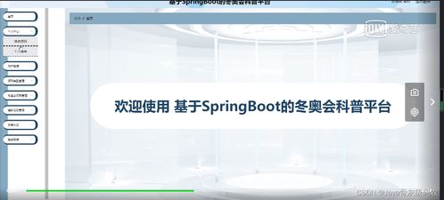 基于SpringBoot與Vue的冬奧會科普系統設計與實現——運動項目經營模塊深度解析
